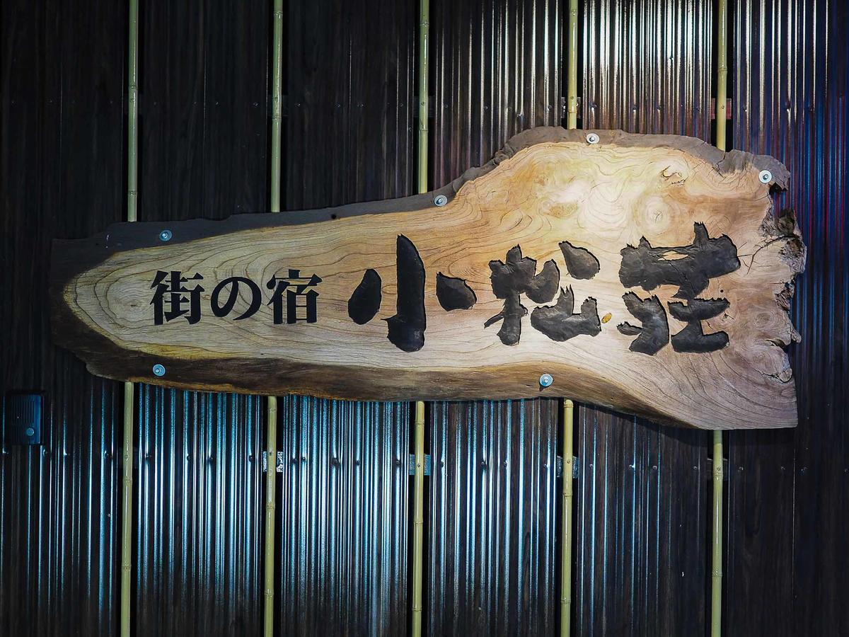 Tosu Hotel Komatsusou المظهر الخارجي الصورة